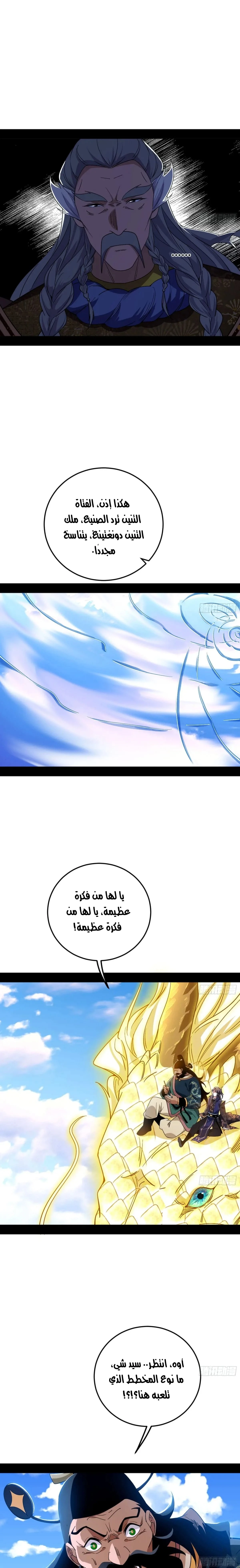 I'm An Evil God chapter 457 — page 6