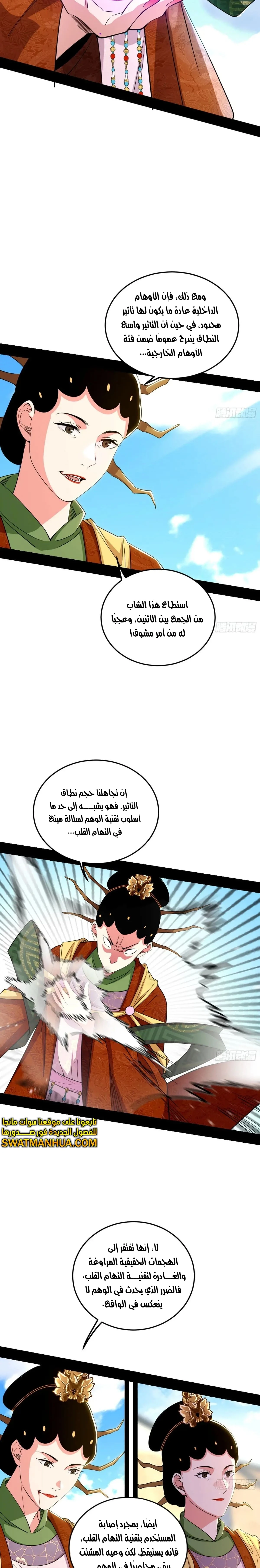 I'm An Evil God chapter 457 — page 9
