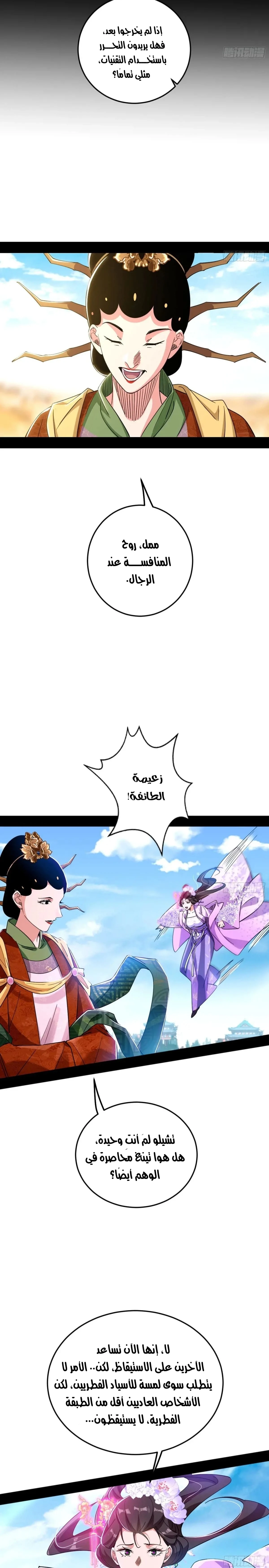 I'm An Evil God chapter 457 — page 12