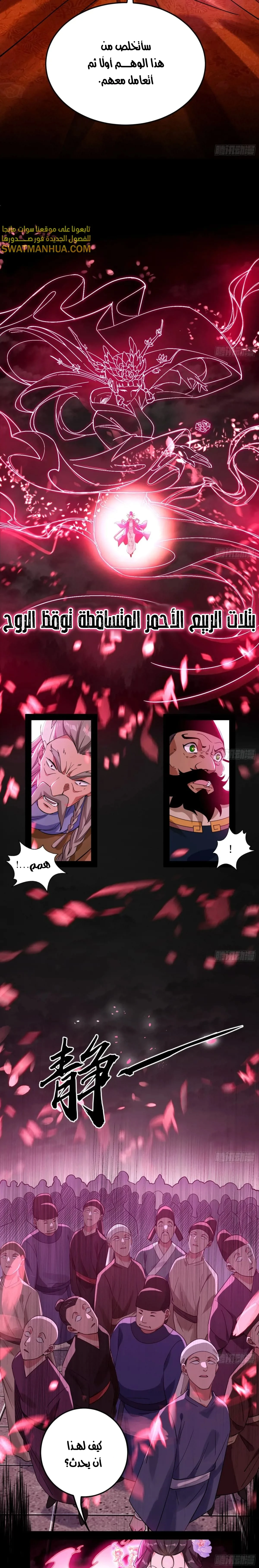 I'm An Evil God chapter 457 — page 14