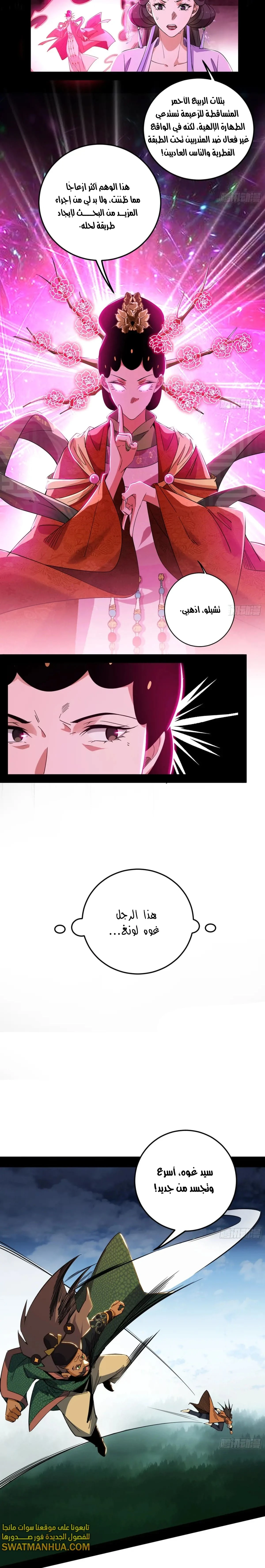 I'm An Evil God chapter 457 — page 15