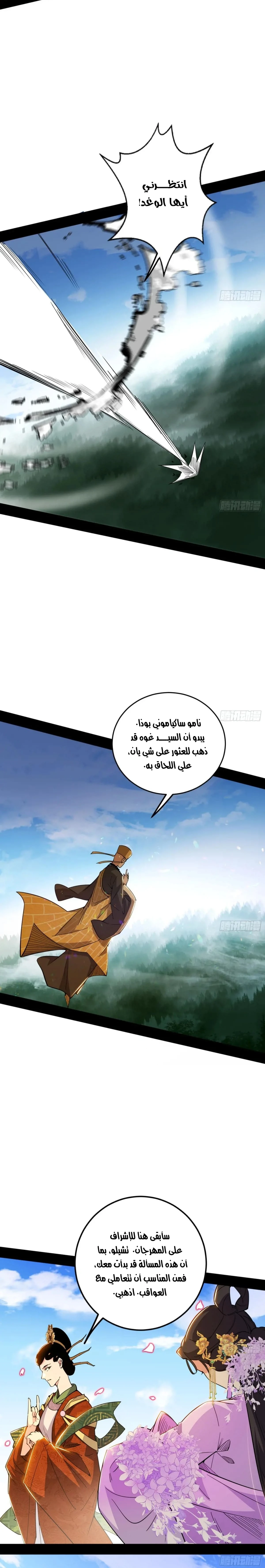 I'm An Evil God chapter 457 — page 16