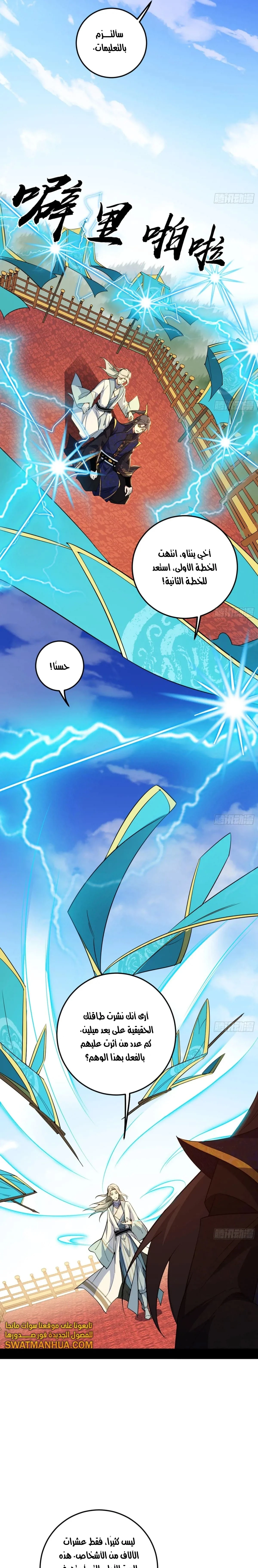 I'm An Evil God chapter 457 — page 17