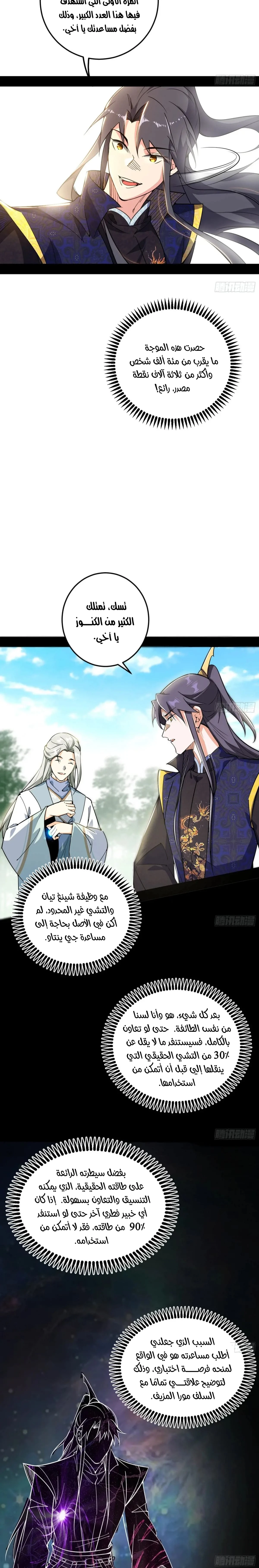 I'm An Evil God chapter 457 — page 18