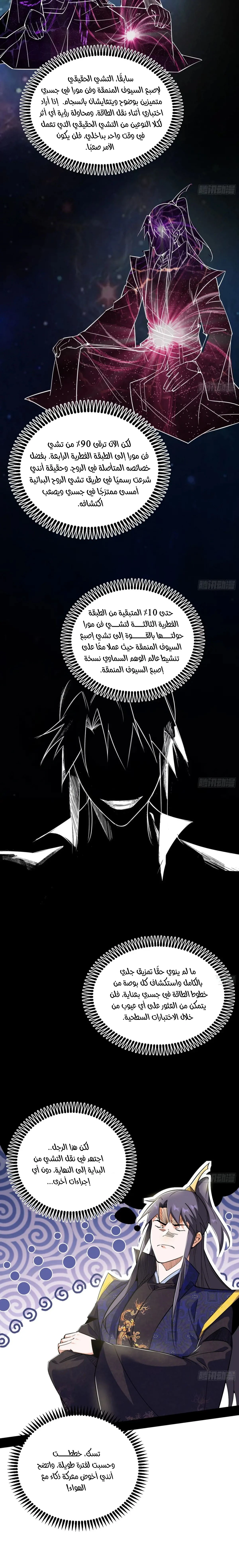 I'm An Evil God chapter 457 — page 19