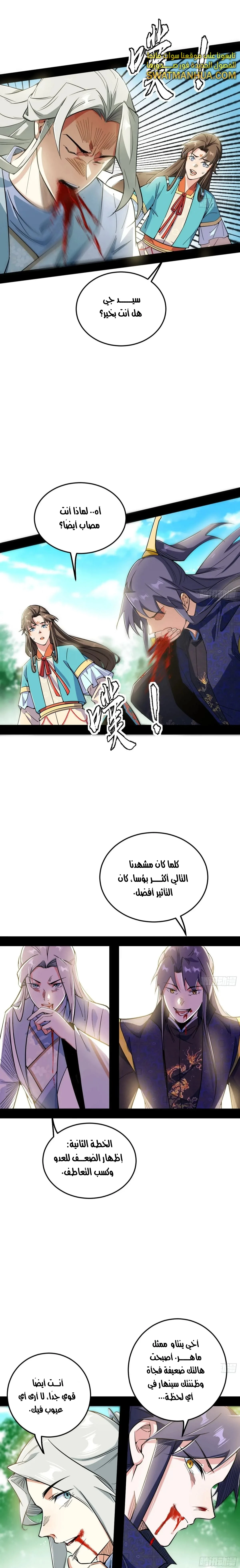 I'm An Evil God chapter 457 — page 20