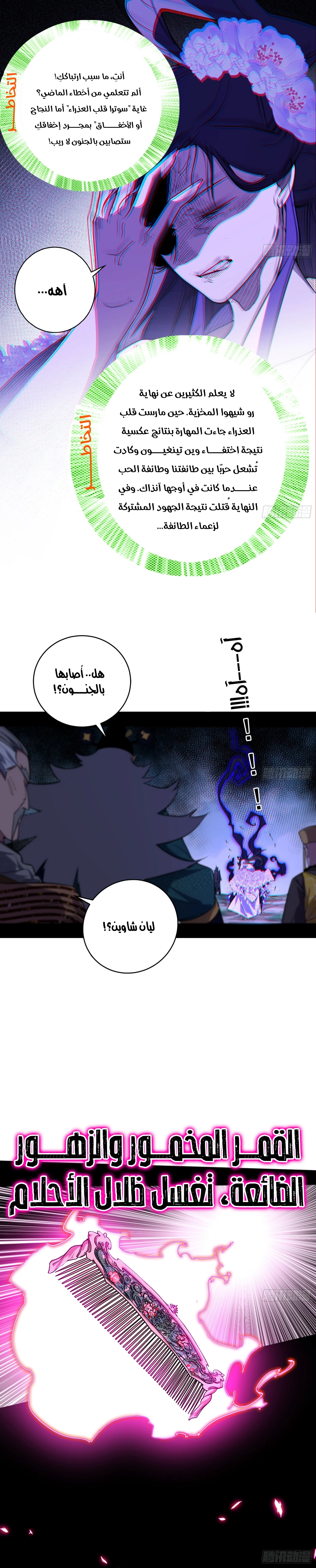 I'm An Evil God chapter 459 — page 1