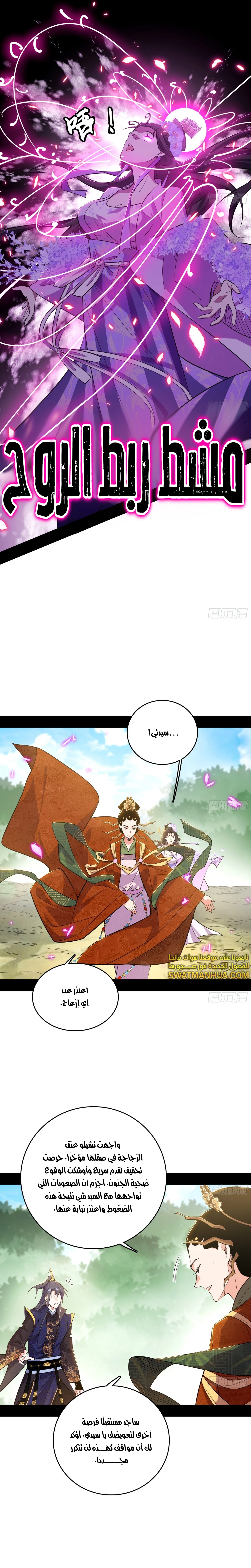 I'm An Evil God chapter 459 — page 2