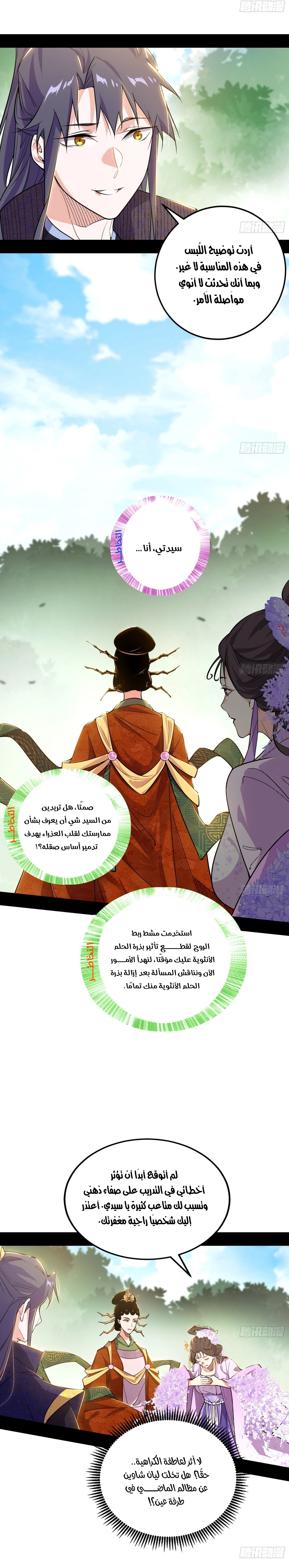 I'm An Evil God chapter 459 — page 3