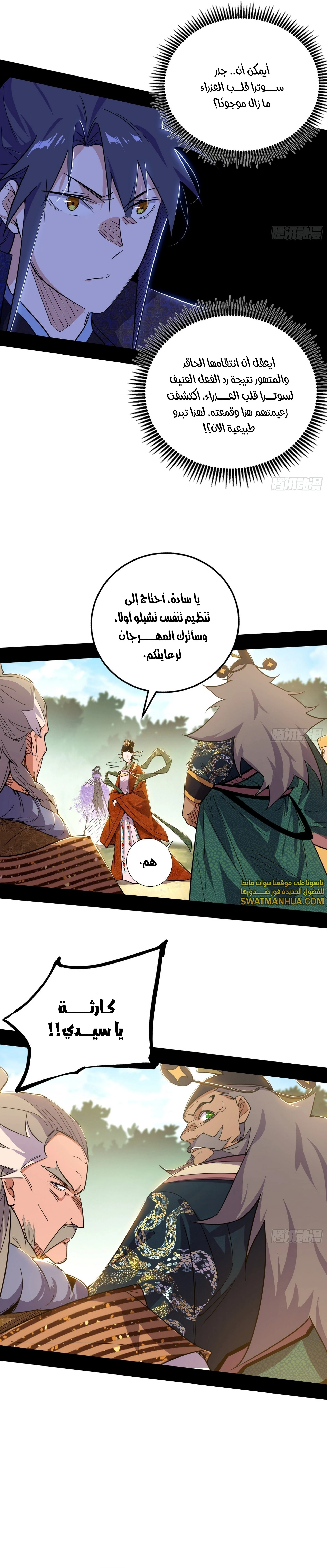 I'm An Evil God chapter 459 — page 4