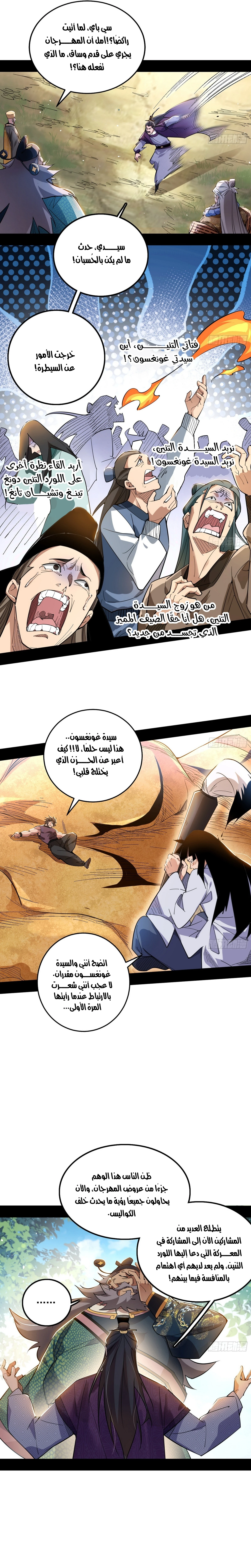 I'm An Evil God chapter 459 — page 5