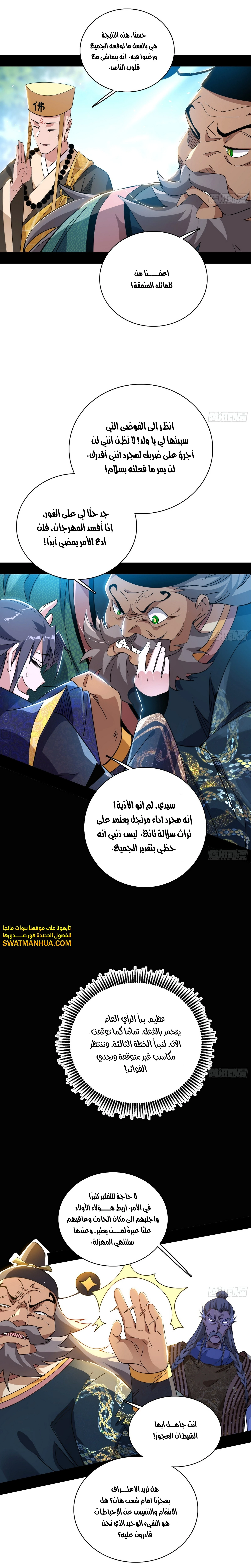 I'm An Evil God chapter 459 — page 6