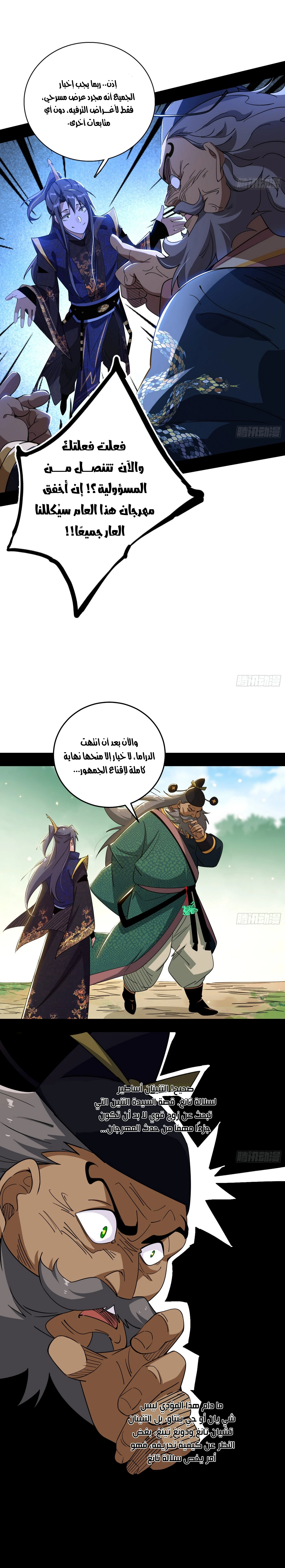 I'm An Evil God chapter 459 — page 7