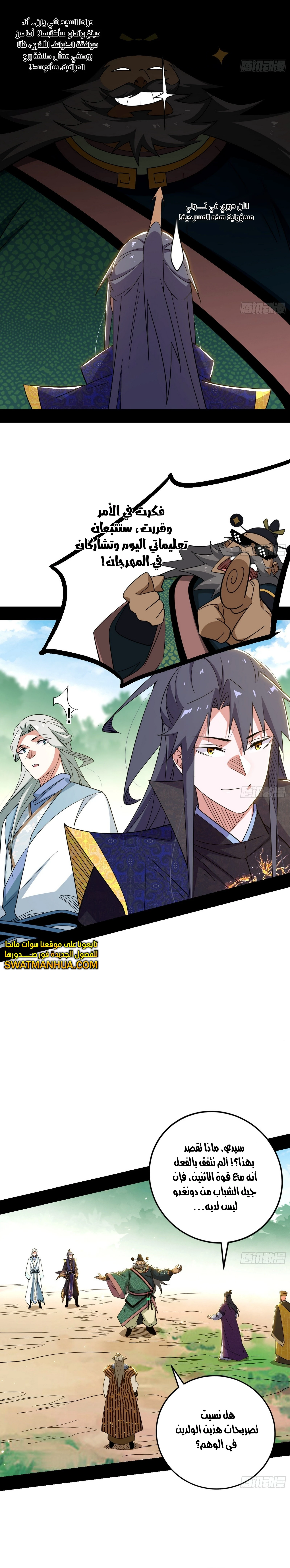 I'm An Evil God chapter 459 — page 8
