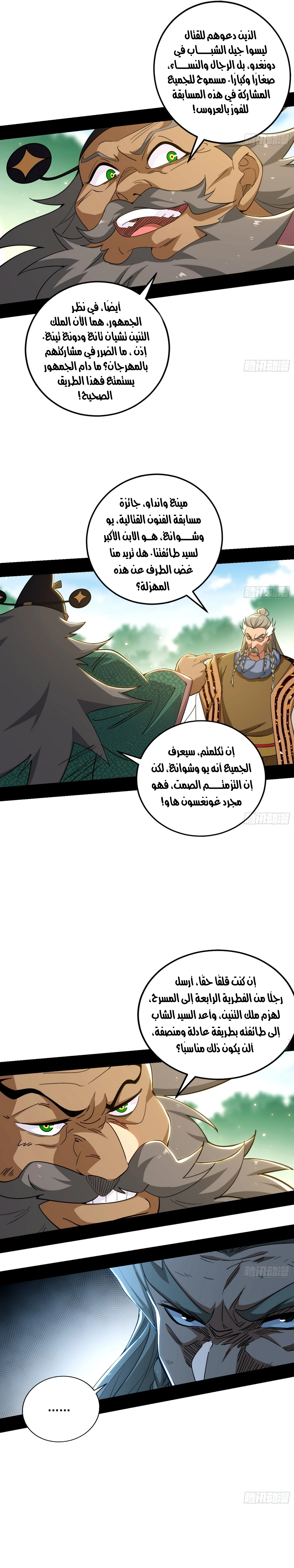 I'm An Evil God chapter 459 — page 9