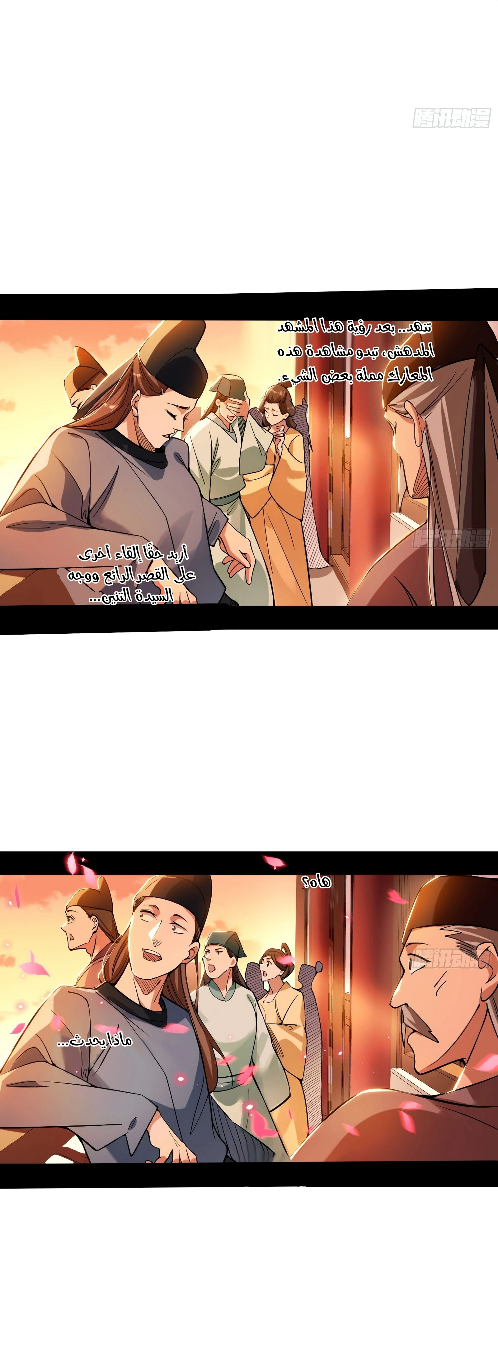 I'm An Evil God chapter 459 — page 11