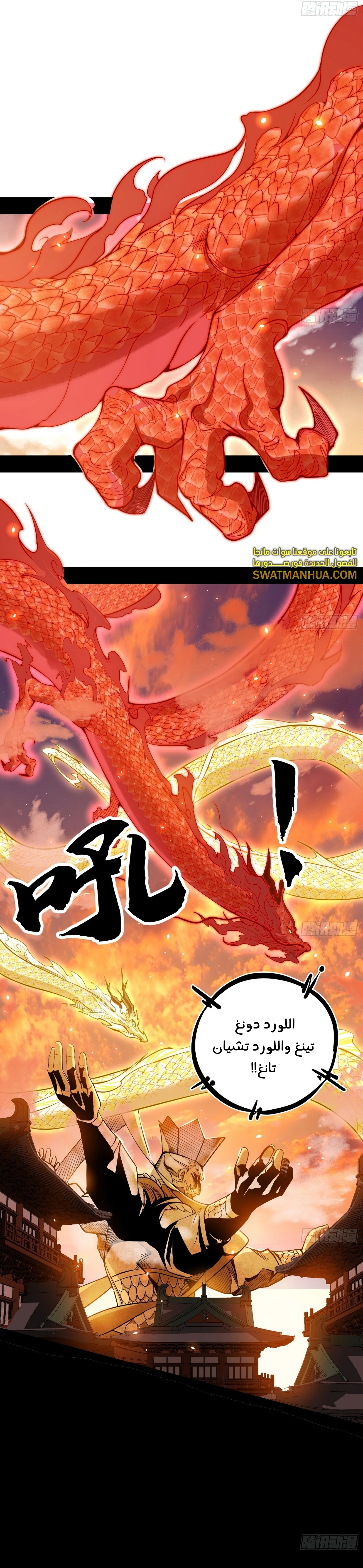 I'm An Evil God chapter 459 — page 12