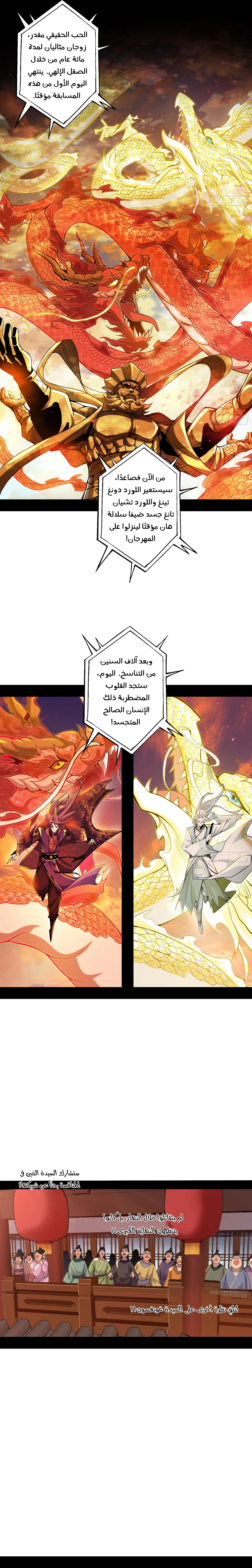 I'm An Evil God chapter 459 — page 13