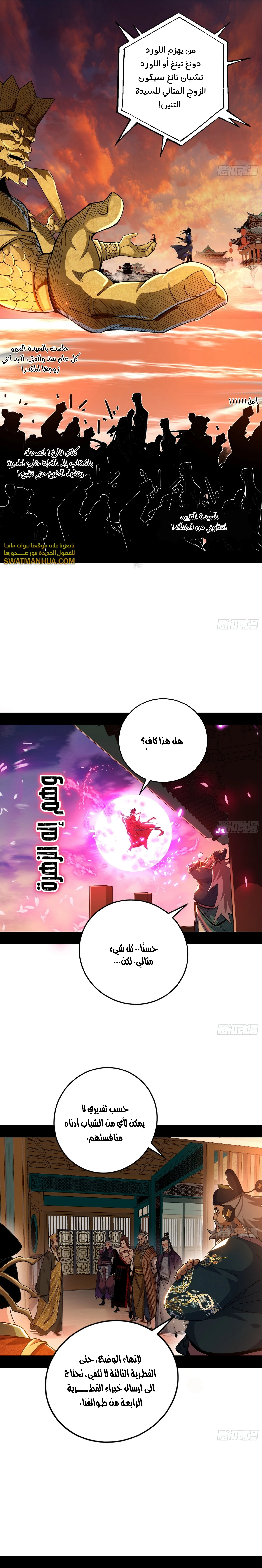 I'm An Evil God chapter 459 — page 14