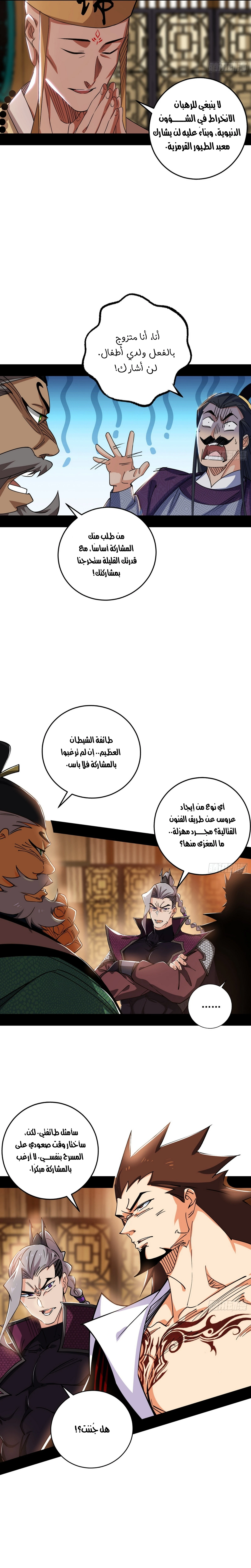 I'm An Evil God chapter 459 — page 15