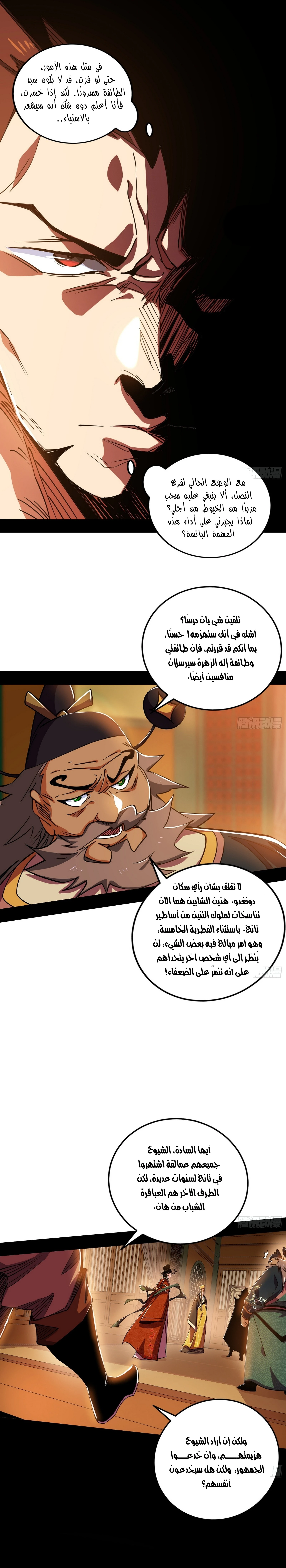 I'm An Evil God chapter 459 — page 17