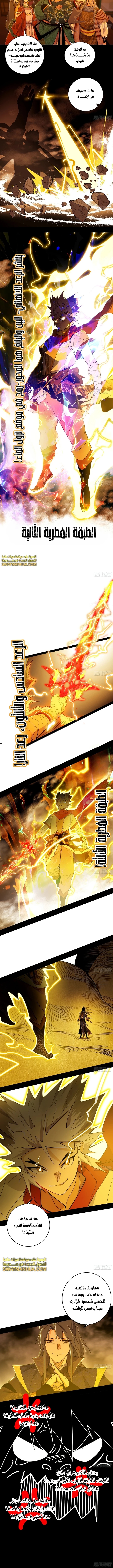 I'm An Evil God chapter 460 — page 5