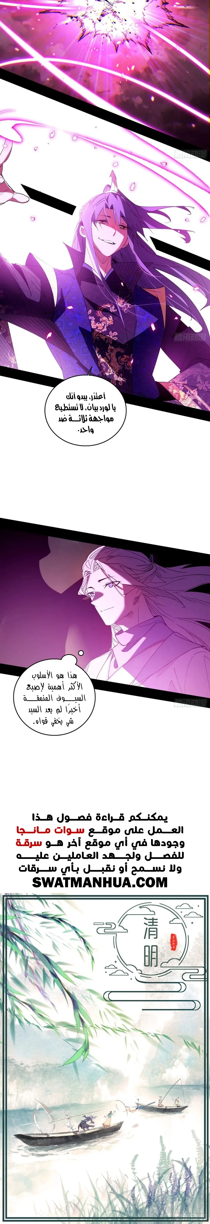 I'm An Evil God chapter 461 — page 6
