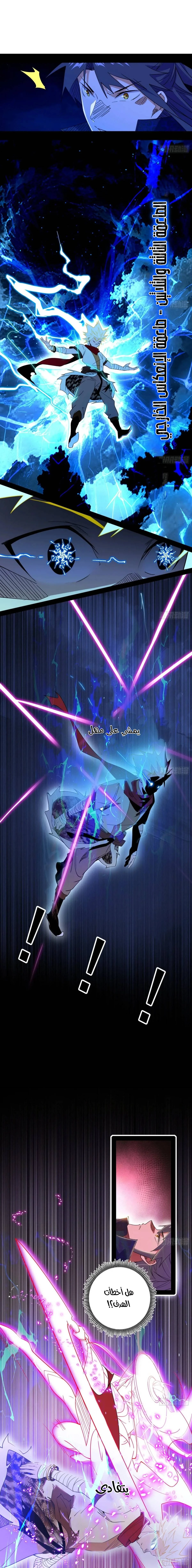 I'm An Evil God الفصل 462 — صفحة 2