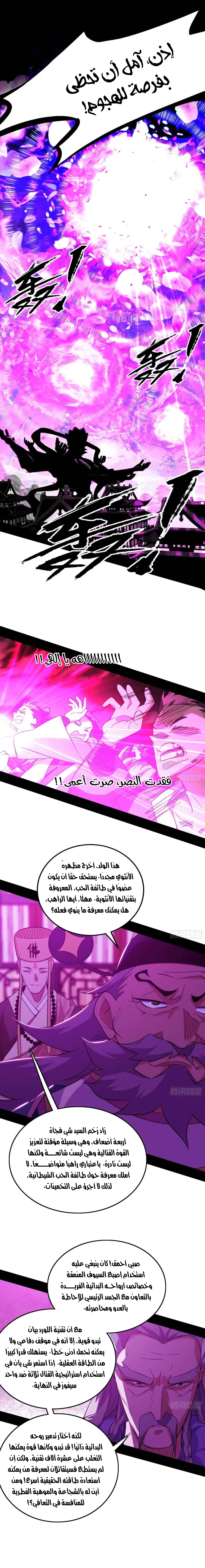 I'm An Evil God الفصل 462 — صفحة 7