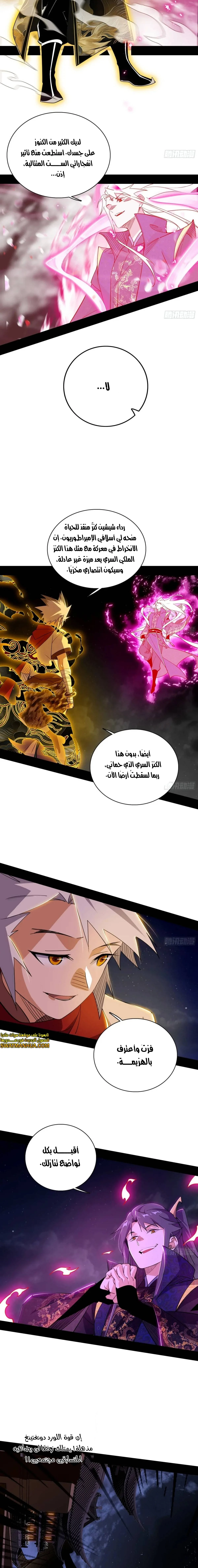 I'm An Evil God الفصل 462 — صفحة 11
