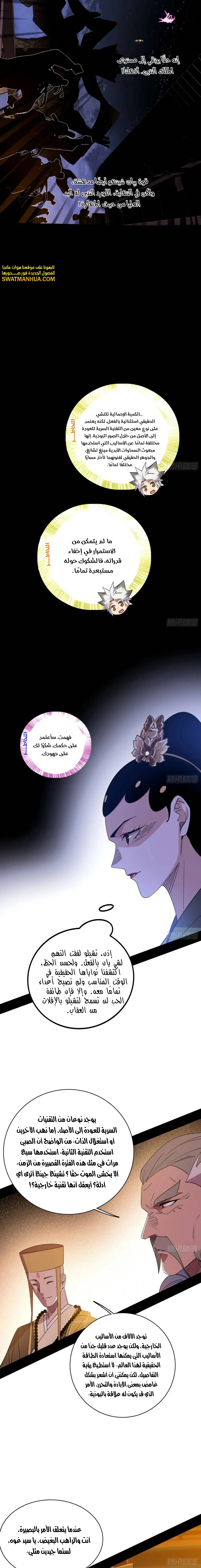 I'm An Evil God الفصل 462 — صفحة 12