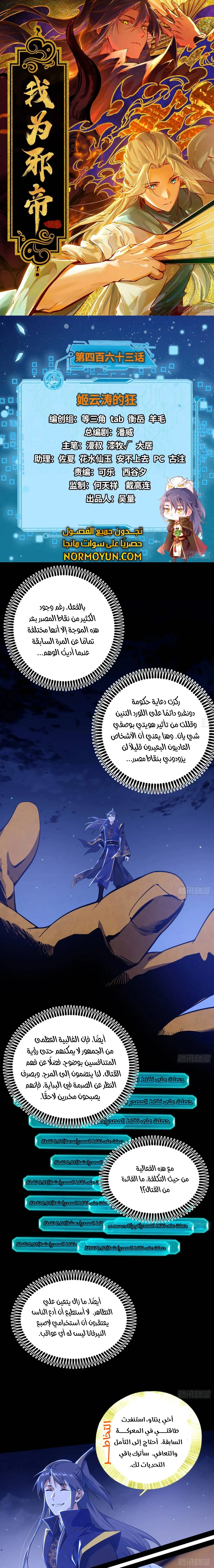 I'm An Evil God الفصل 463 — صفحة 1
