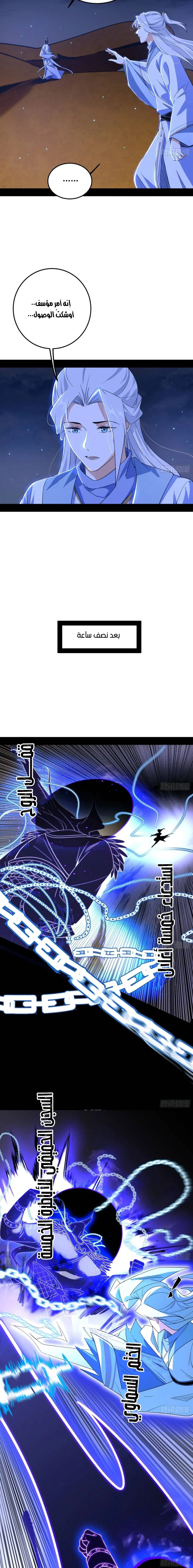 I'm An Evil God الفصل 463 — صفحة 8