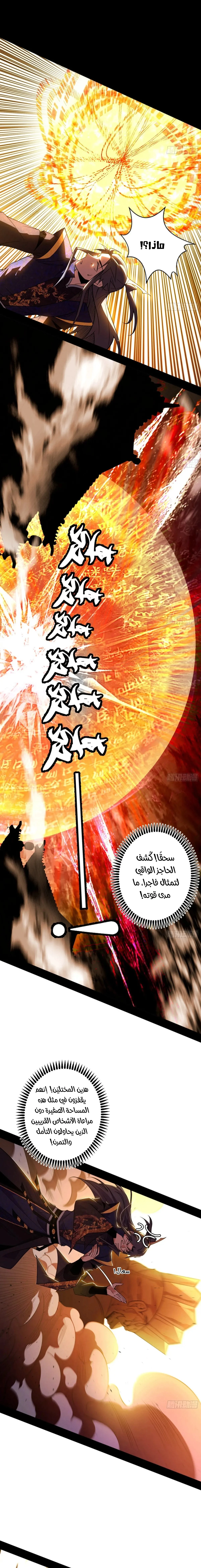 I'm An Evil God الفصل 463 — صفحة 14