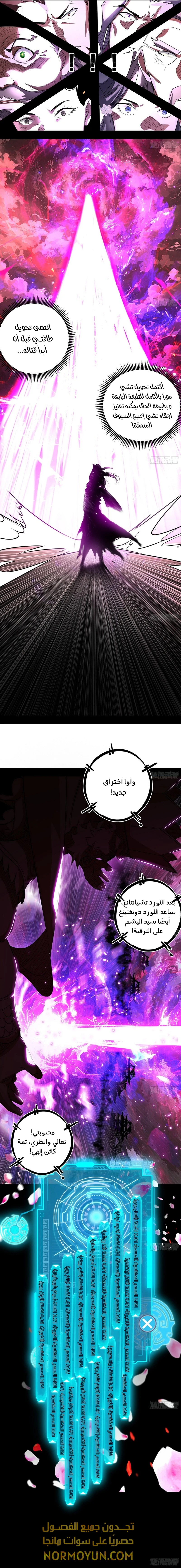 I'm An Evil God الفصل 464 — صفحة 7