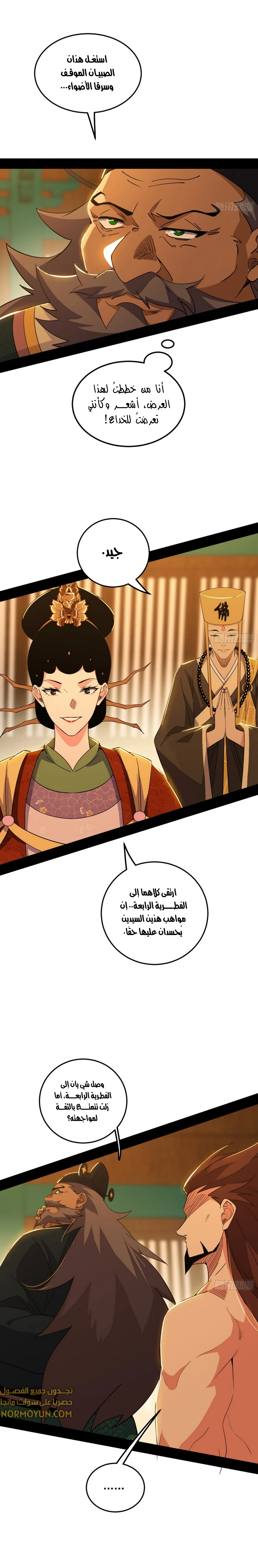 I'm An Evil God الفصل 465 — صفحة 1
