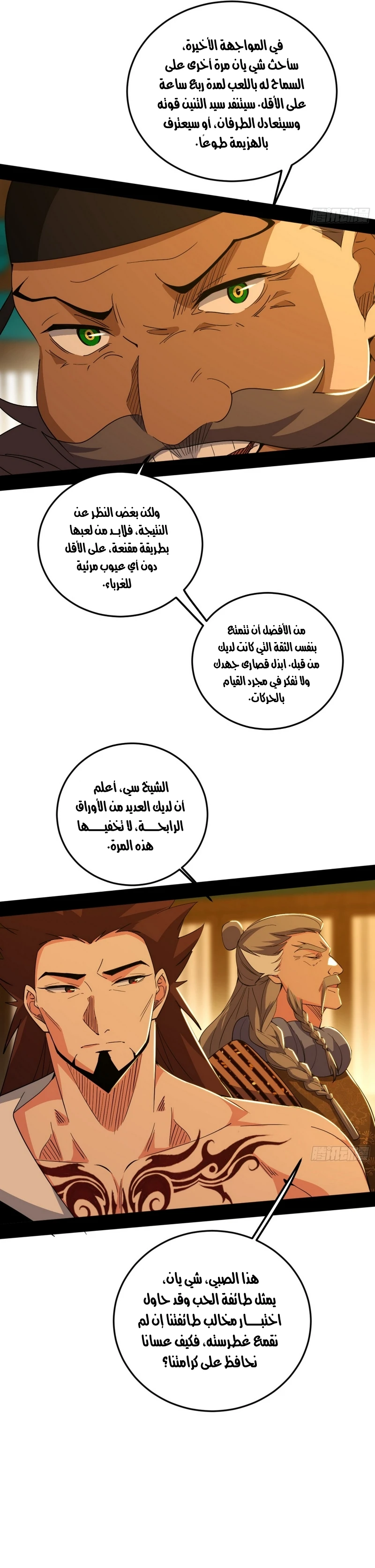 I'm An Evil God الفصل 465 — صفحة 2