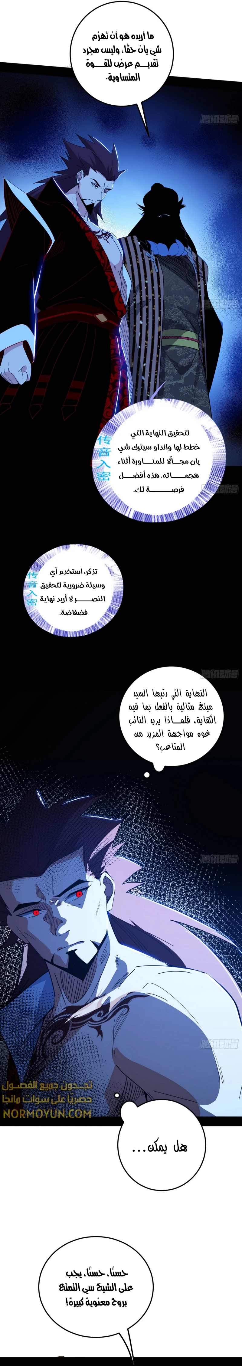 I'm An Evil God الفصل 465 — صفحة 3