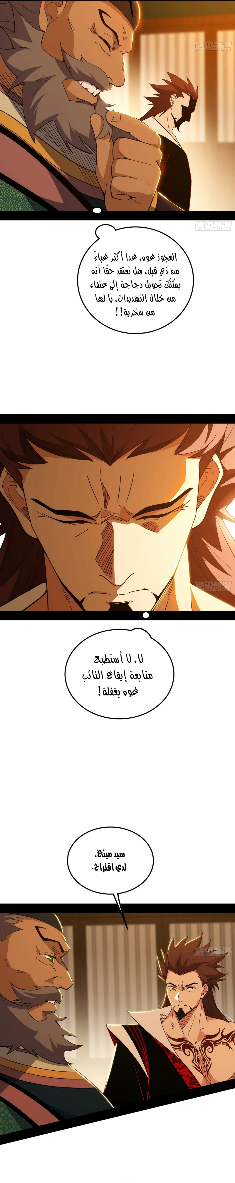 I'm An Evil God الفصل 465 — صفحة 4