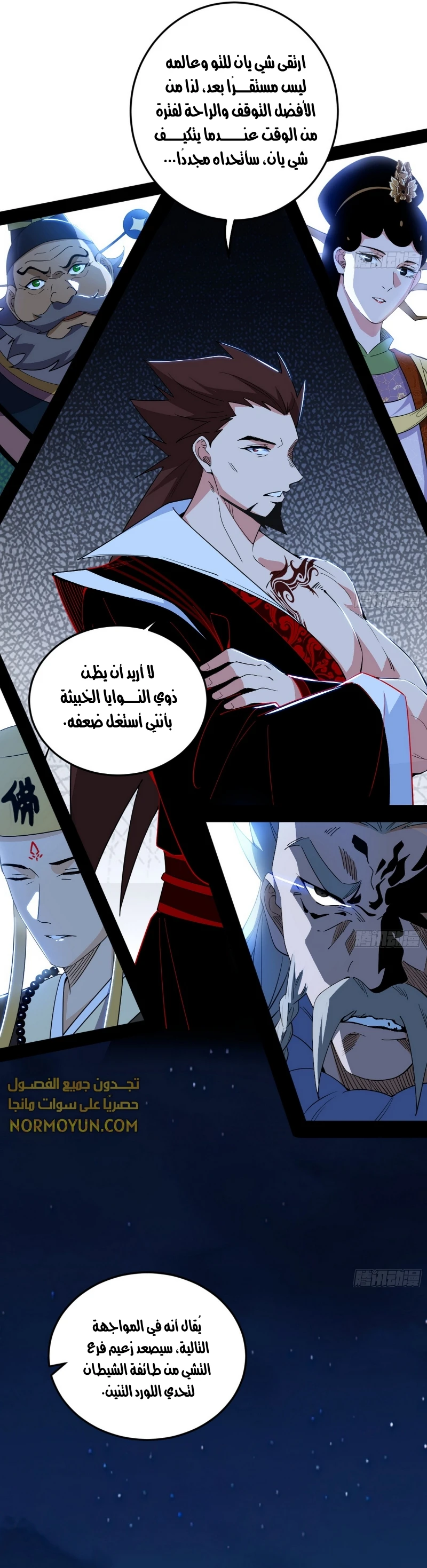 I'm An Evil God الفصل 465 — صفحة 5