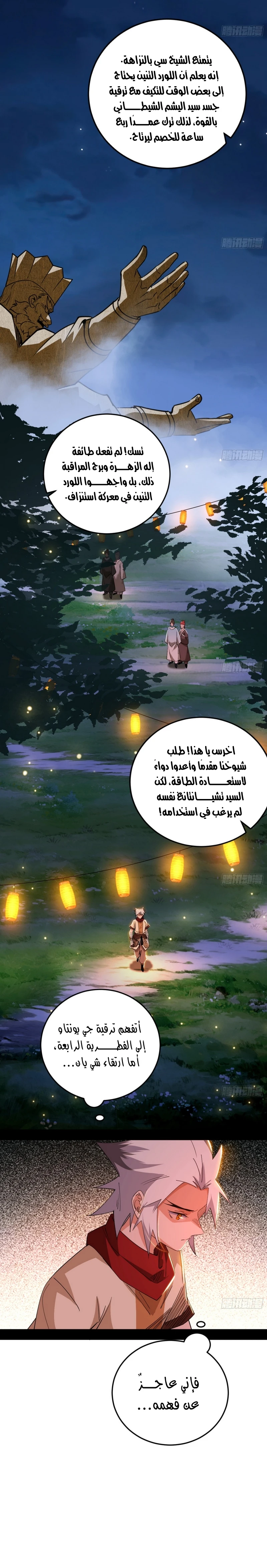 I'm An Evil God الفصل 465 — صفحة 6
