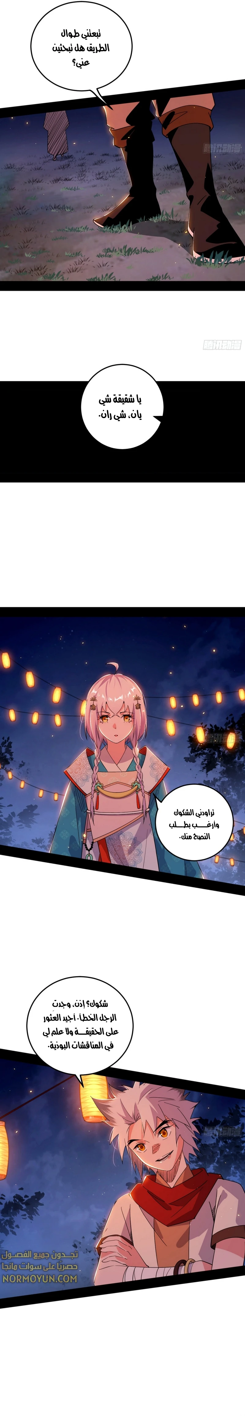 I'm An Evil God الفصل 465 — صفحة 7