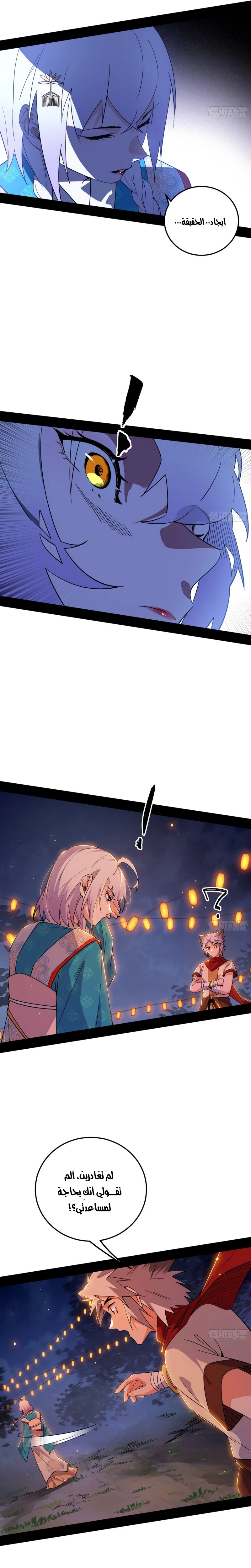 I'm An Evil God الفصل 465 — صفحة 8