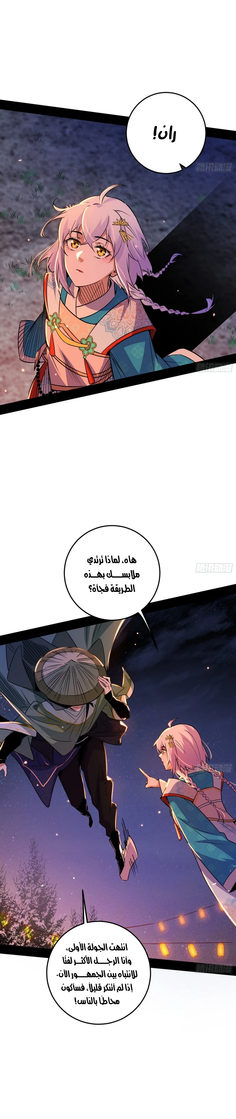 I'm An Evil God الفصل 465 — صفحة 11