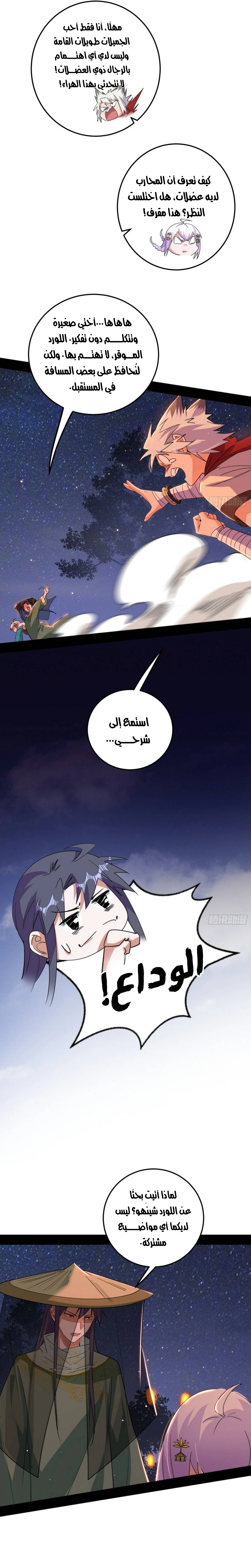 I'm An Evil God الفصل 465 — صفحة 13