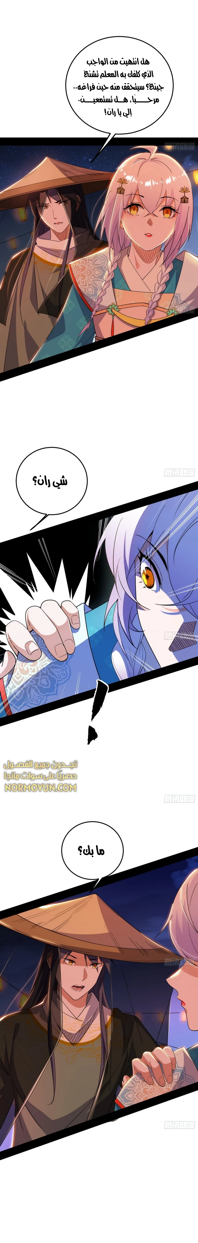 I'm An Evil God الفصل 465 — صفحة 14