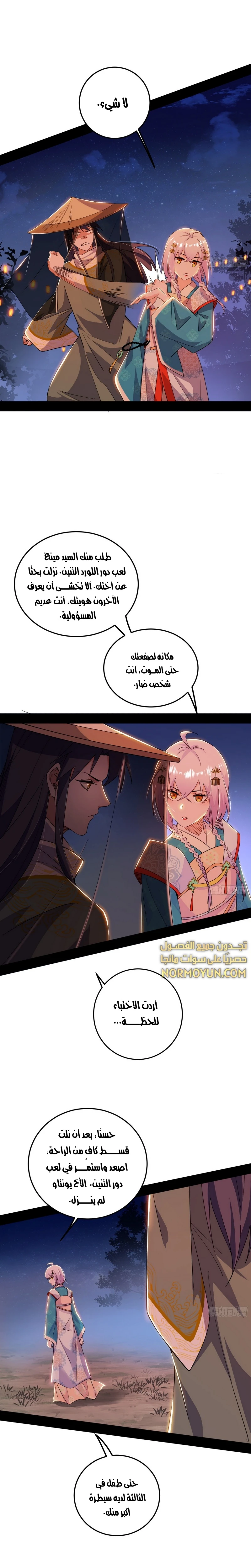 I'm An Evil God الفصل 465 — صفحة 15