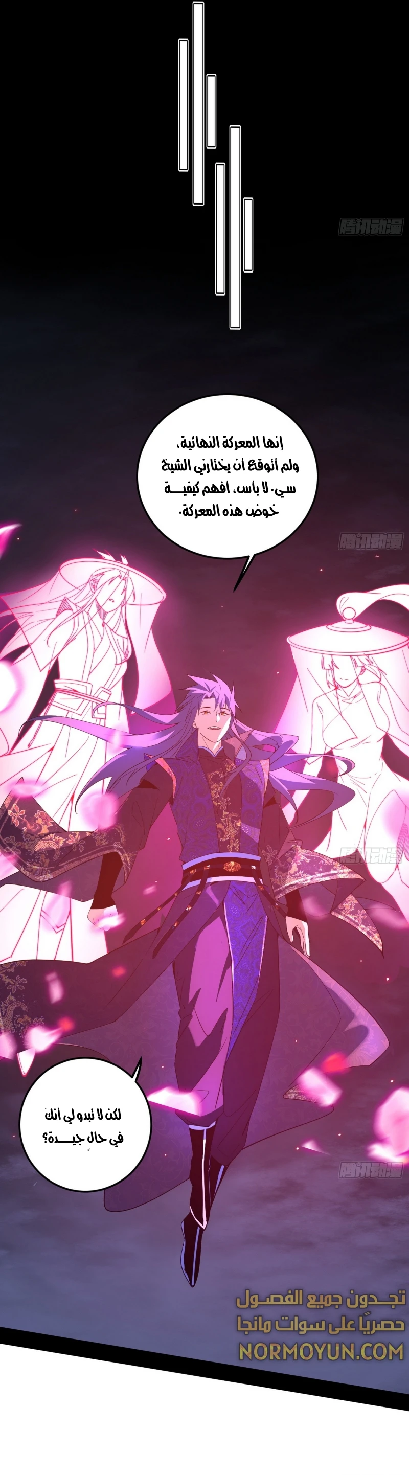 I'm An Evil God الفصل 465 — صفحة 18