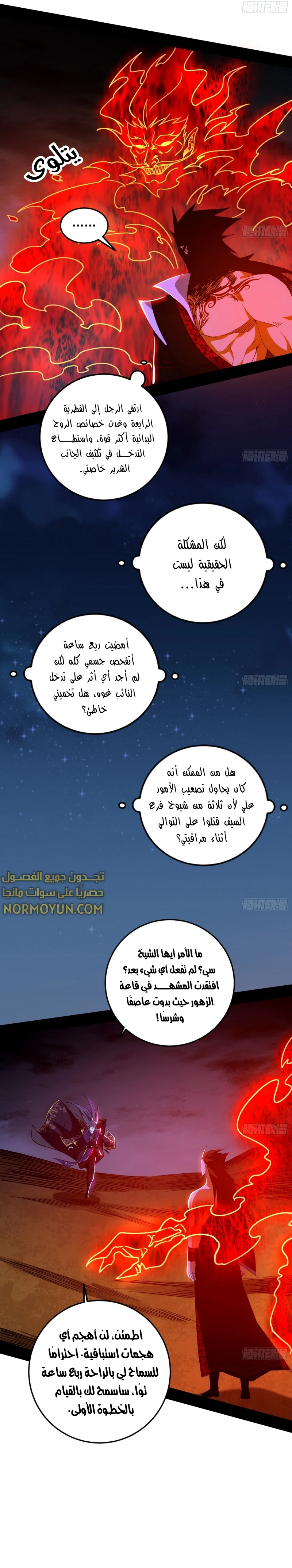 I'm An Evil God الفصل 465 — صفحة 19