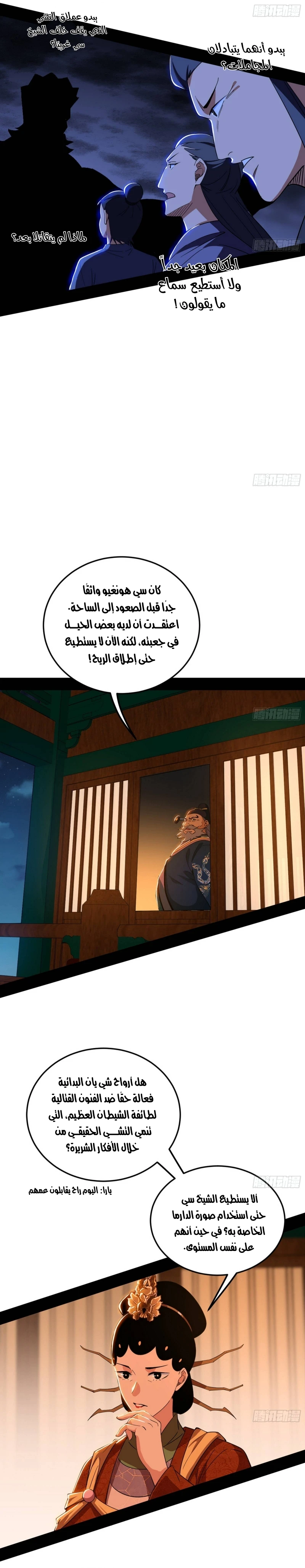 I'm An Evil God الفصل 465 — صفحة 20